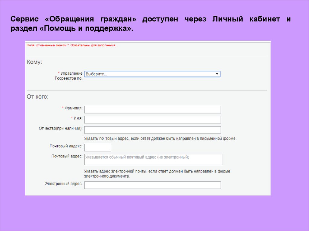 Сервис «Обращения граждан online» - презентация онлайн