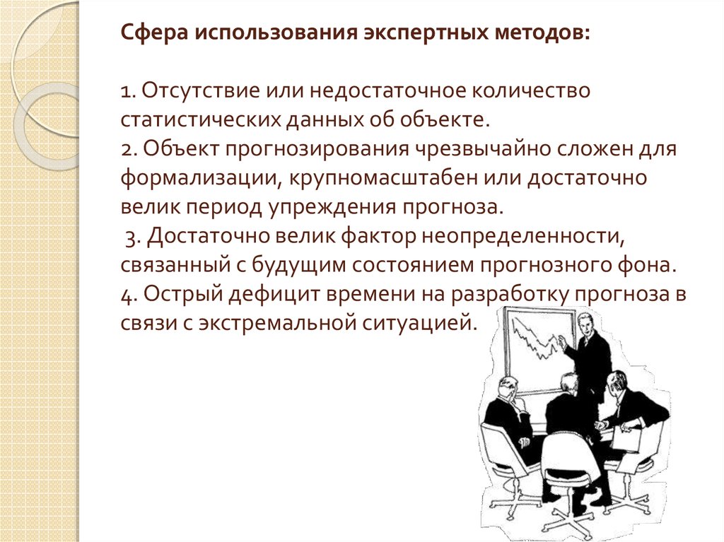 Метод экспертных оценок в прогнозировании презентация