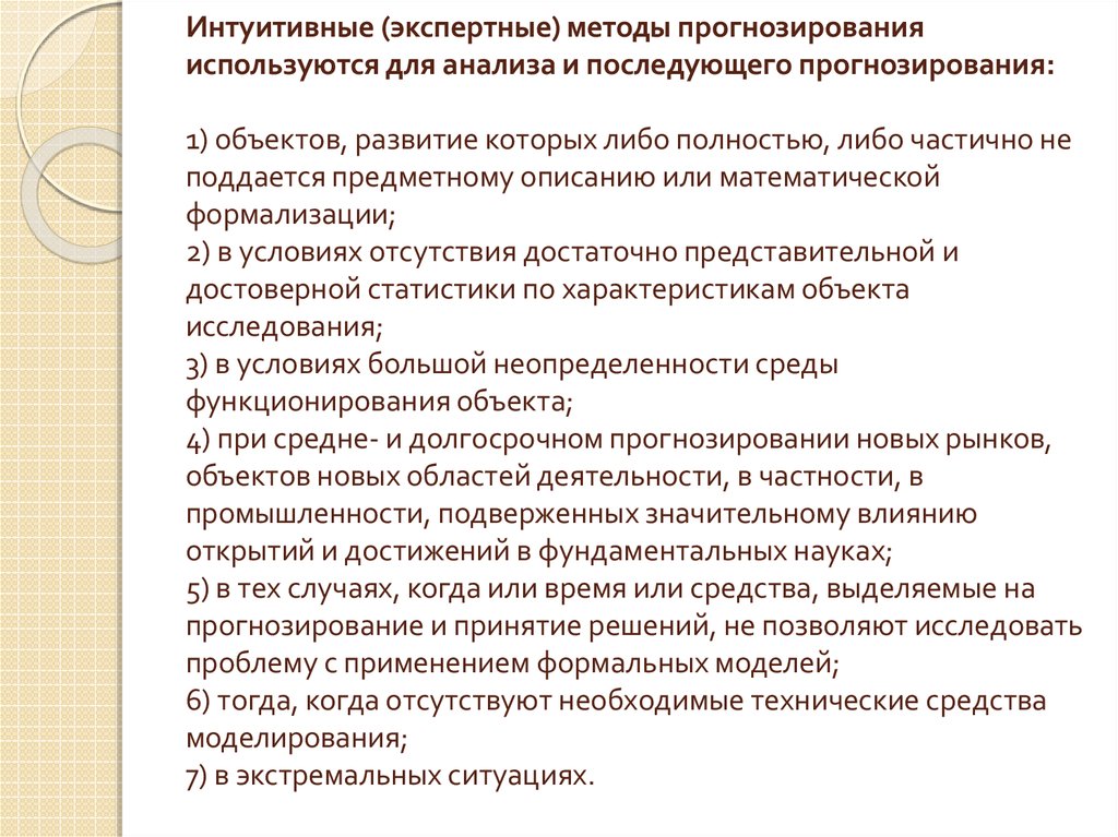 Метод экспертных оценок в прогнозировании презентация