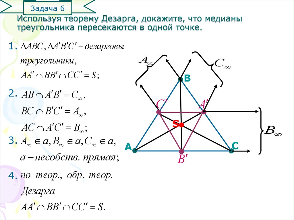 Используя теорему