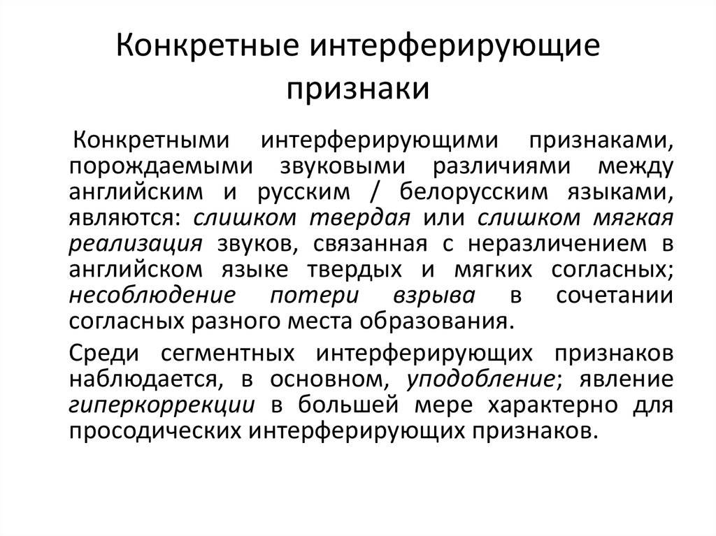 Морфологический лексика. Интерферирующие факторы что это. Дефектные интерферирующие вирусы. Фонологические признаки. Дефектные интерферирующие частицы.