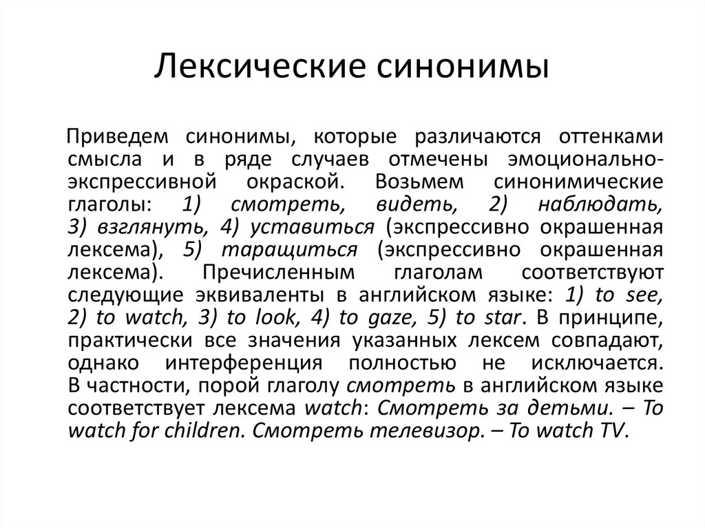 Межъязыковая асимметрия плана содержания и аналогия формы