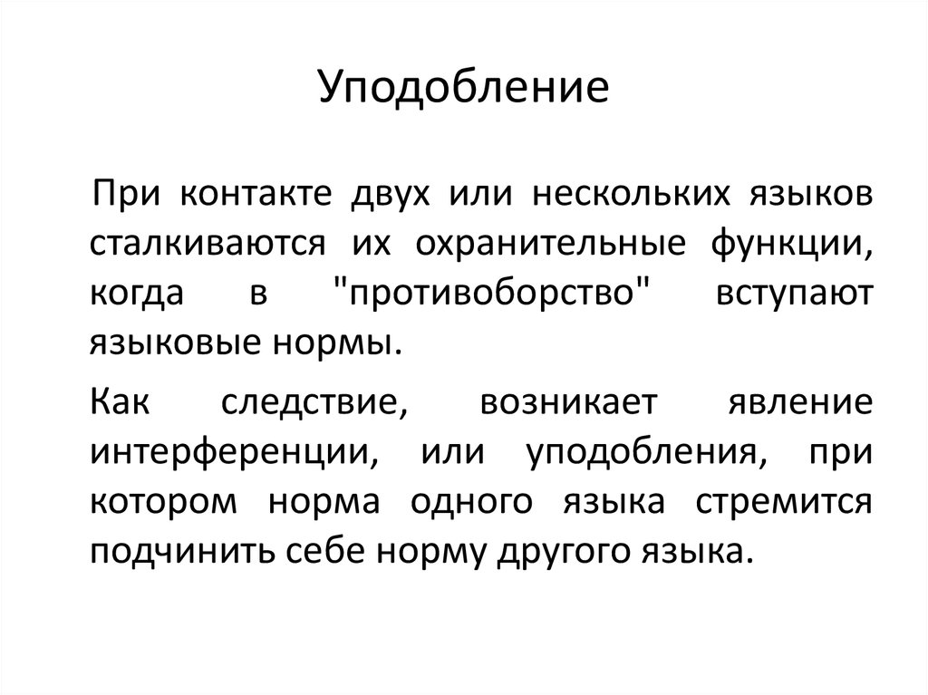 Межъязыковая асимметрия плана содержания и аналогия формы