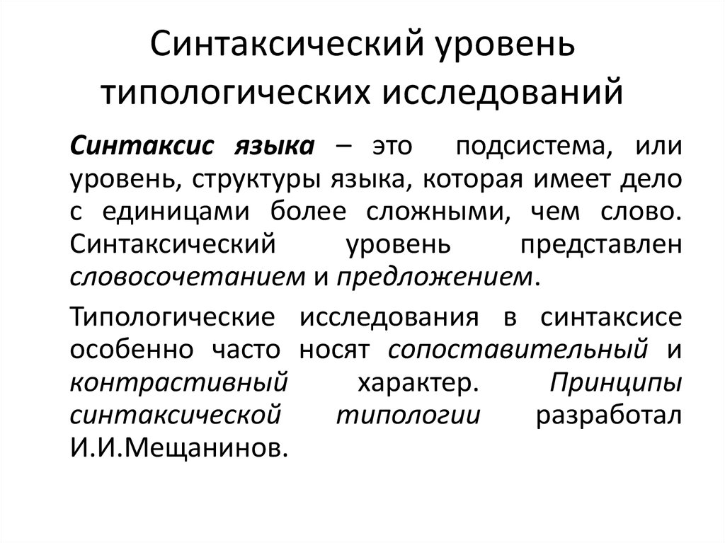 Синтаксическая схема илиответ соответствует синтаксическому уровню языковой структуры