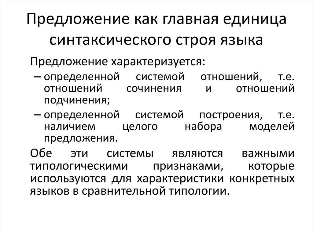 Синтаксический строй