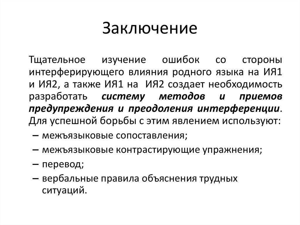 Межъязыковая асимметрия плана содержания и аналогия формы