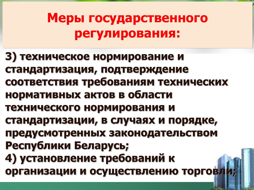 Основные национальные меры