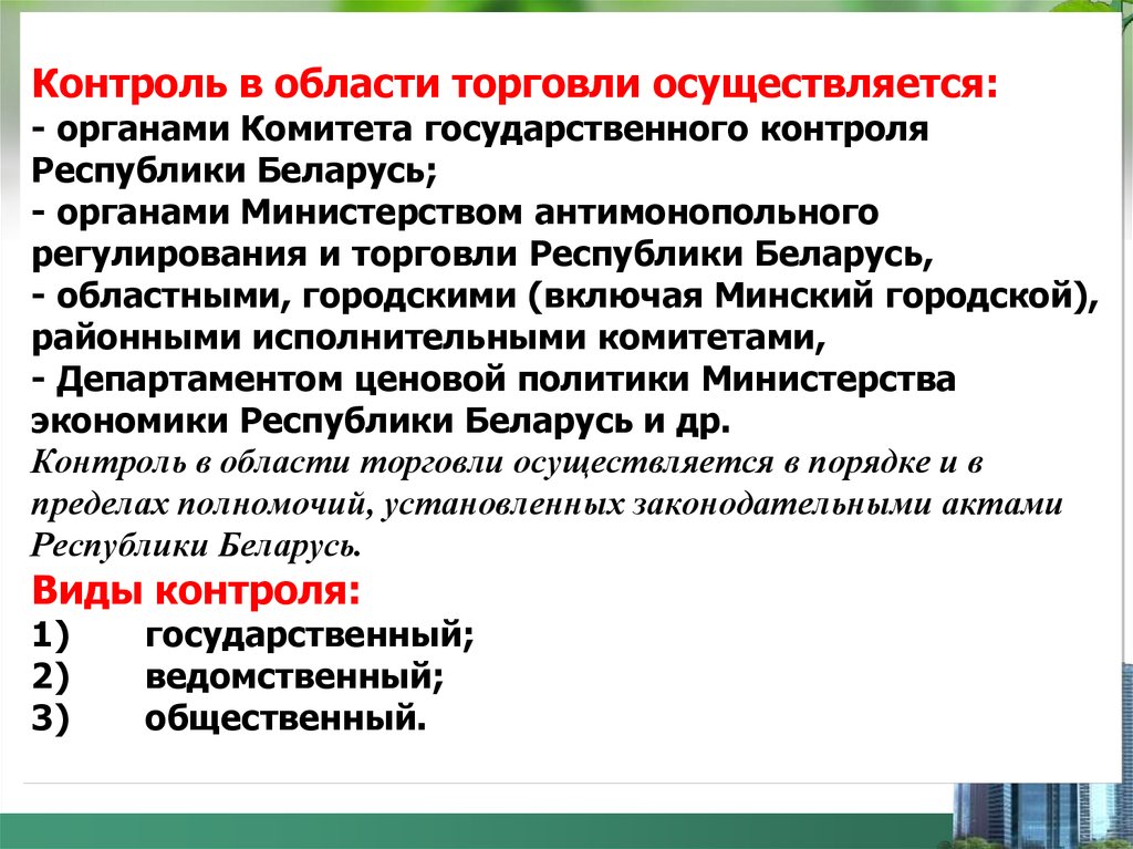 Государственный контроль осуществляемый органами надзора