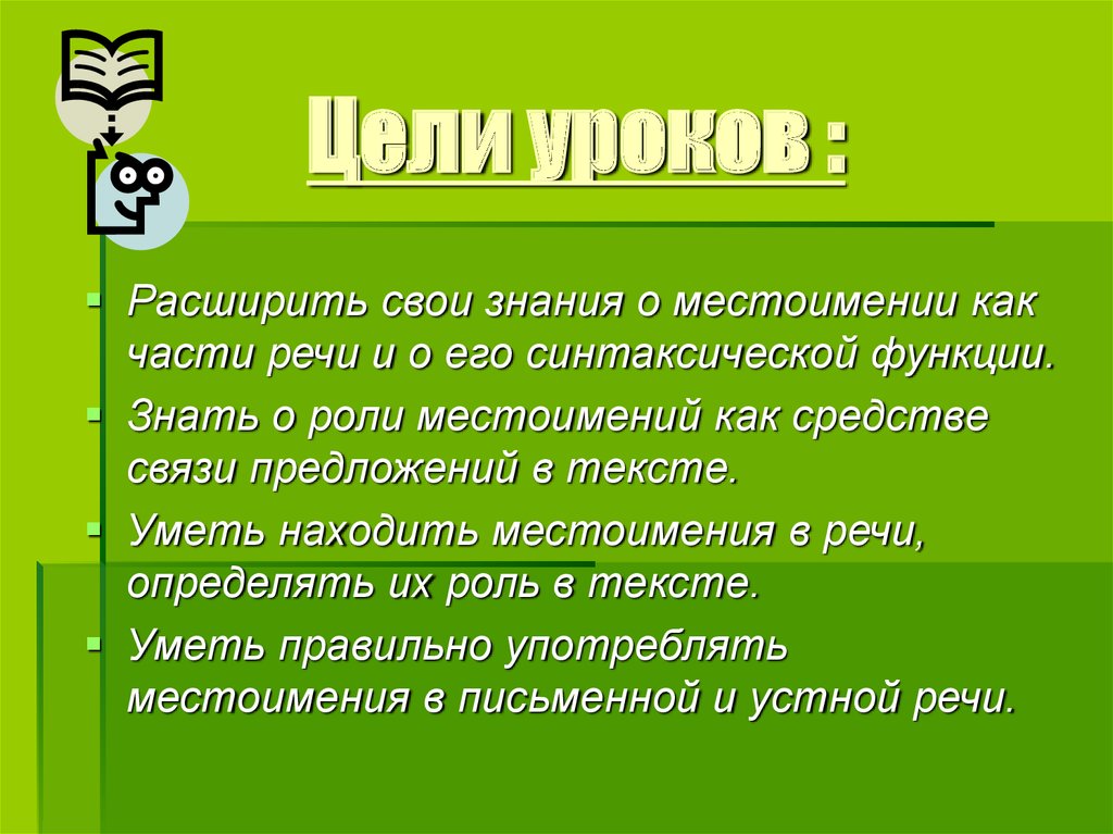 План сообщения о местоимении как части речи. Синтаксическая функция местоимения. Интересные факты о местоимениях. Как найти местоимение. Сложный план сообщения о местоимении как часть речи.