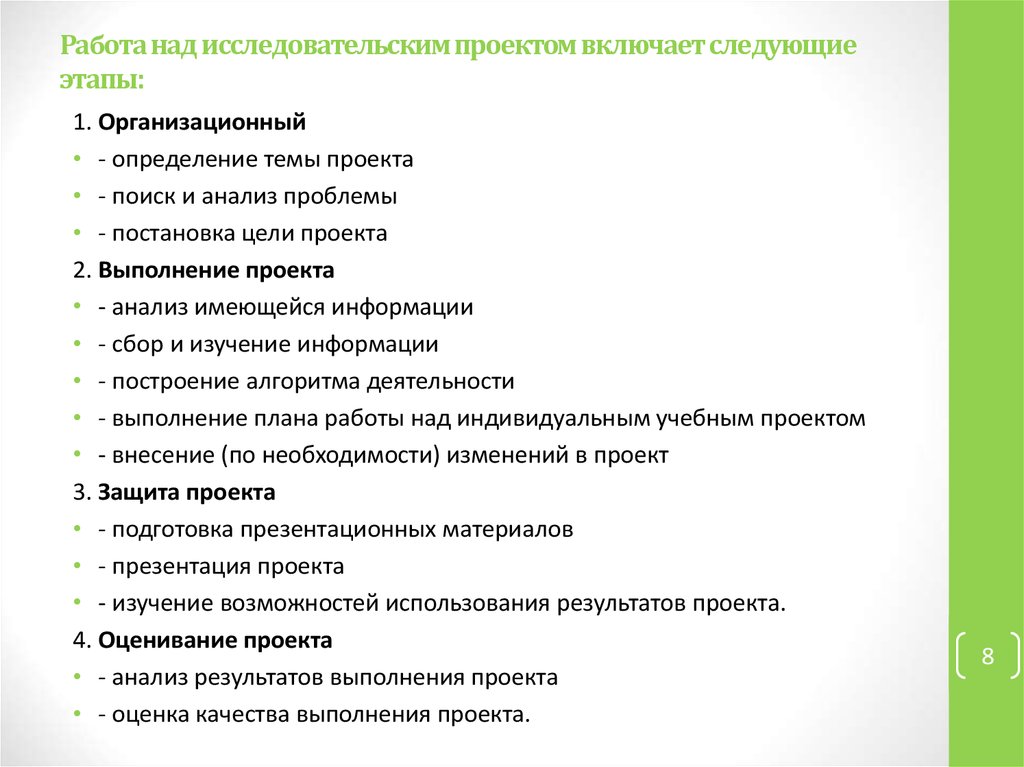 Запишите правильную последовательность этапов работы над исследовательским проектом таблица