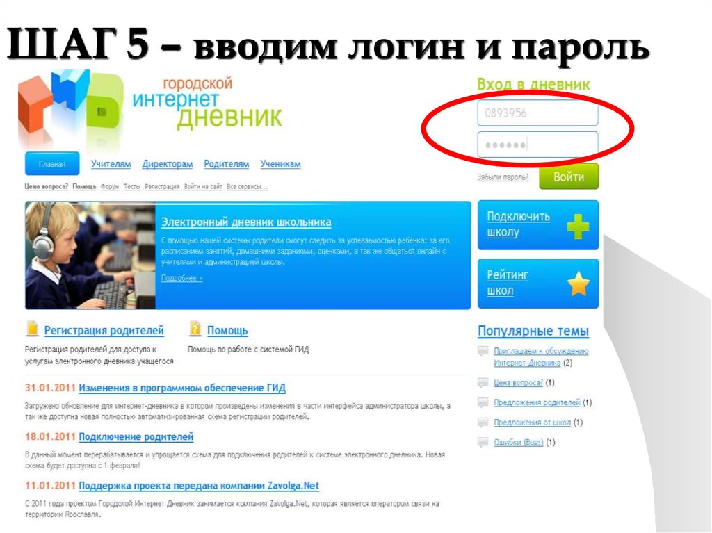 Интернет дневник. Логин и пароль электронного дневника ученика. Пароль от электронного дневника. Логины и пароли учителей от электронного журнала. Пароли учителей от электронного журнала.