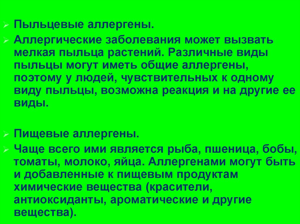 Пыльца аллерген. Пыльцевые аллергены. Пыльцевые аллергены аллергены. Пыльцевые аллергены примеры.