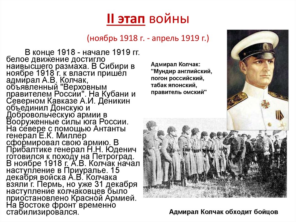 Верховный правитель россии с ноября 1918 г