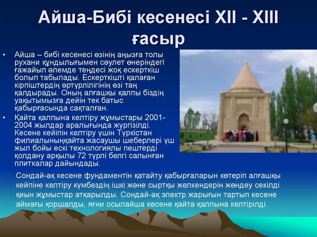 Айша биби кесенесі. Мавзолей Айша би би. Айша биьи мавзолеи. Айша би би кесенесі. Казахстан исторические достопримечательности.