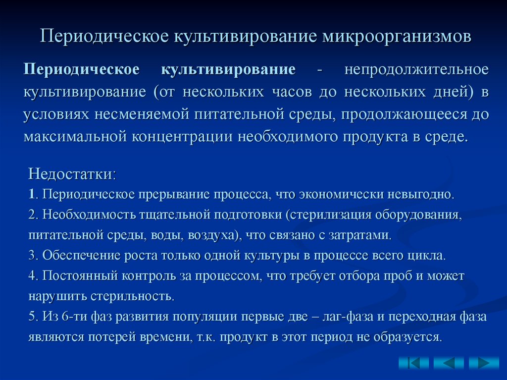 Периодические и непрерывные процессы