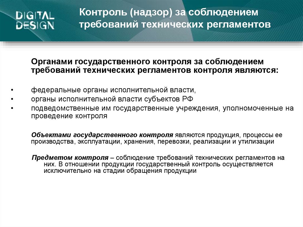 Контроль за соблюдением требований к параметрам псп а также надзор за техническим состоянием псп