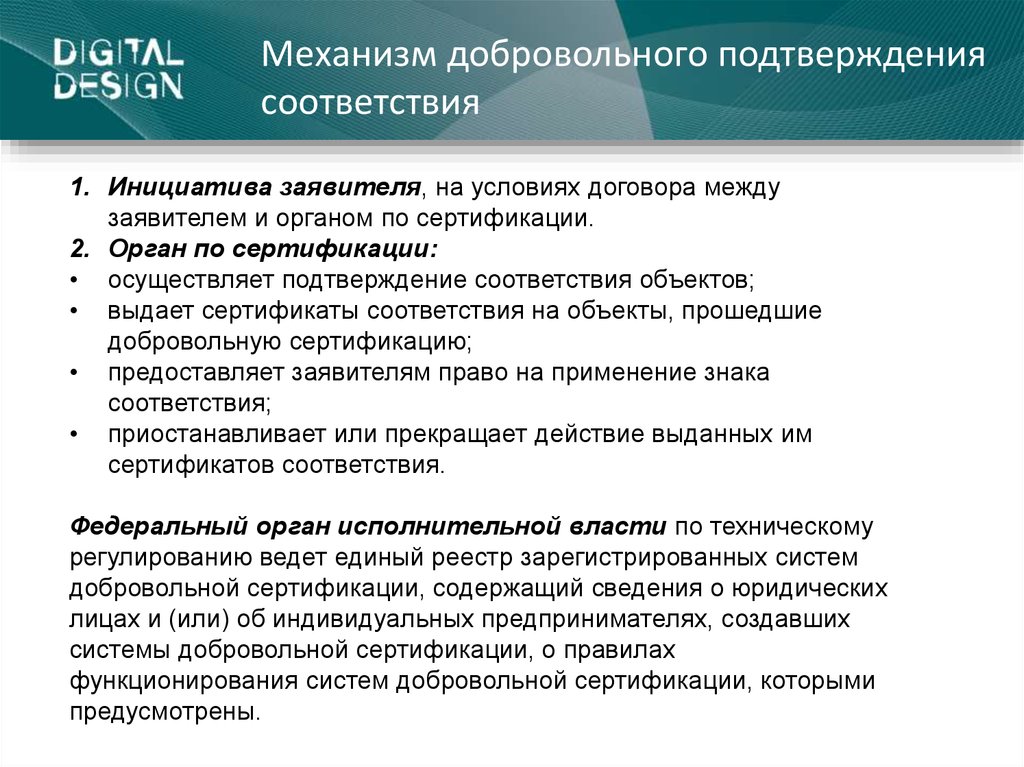 Форму и схему подтверждения соответствия выбирает заявитель заказчик органы по сертификации