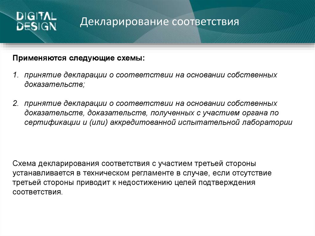 Форма и схемы обязательного подтверждения соответствия могут устанавливаться