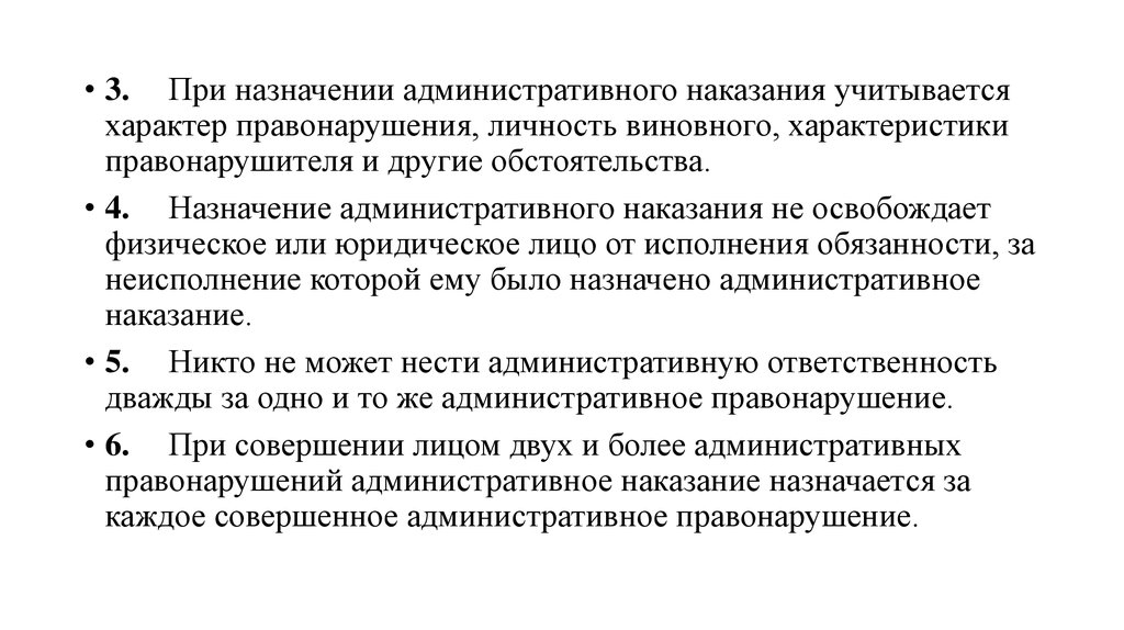 Назначение наказания за административное правонарушение