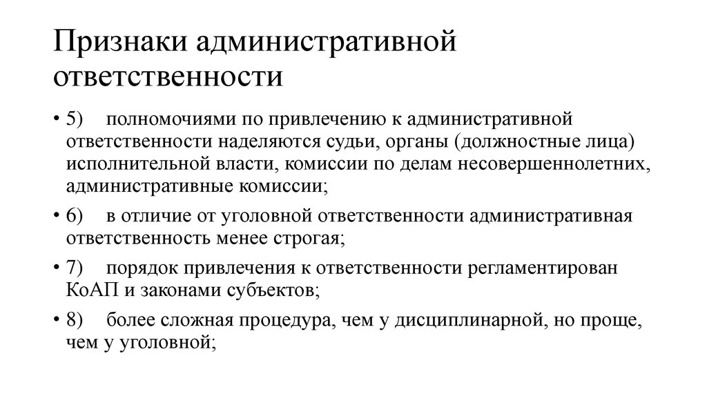 Основания административной ответственности