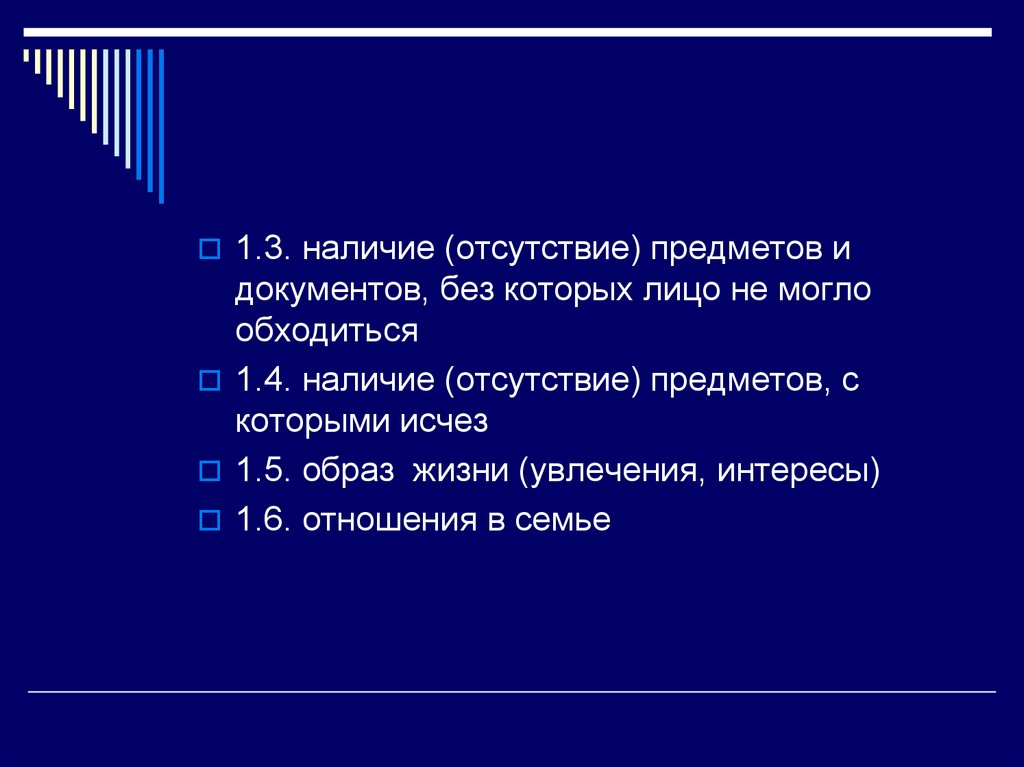 Предмет отсутствия. Отсутствие наличия. Отсутствие вещи.