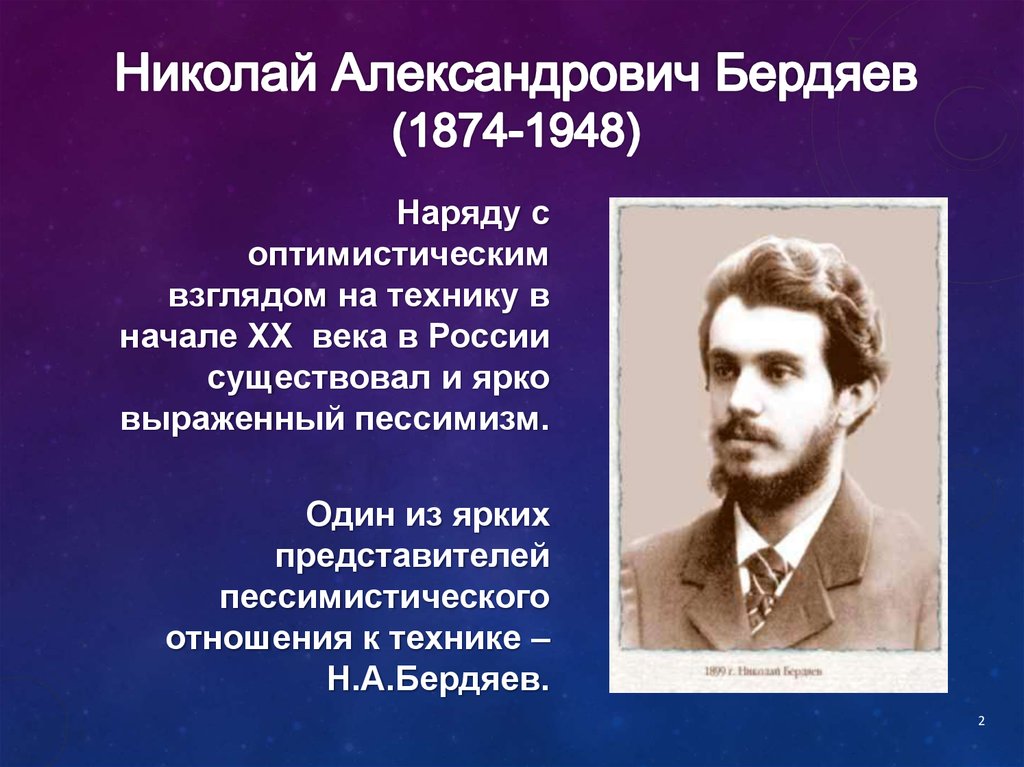 Техник н. Николай Бердяев философия. Николай Александрович Бердяев (1874–1948) семья. Русская философия Николай Бердяев. Философия 20 века Николай Бердяев.