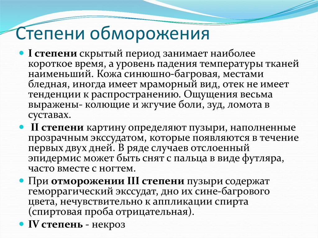 Отморожение 1 степени фото