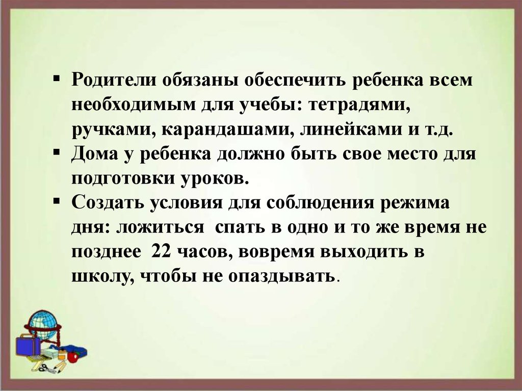 Отец обязан обеспечить ребенка. Родители должны обеспечивать детей. Родители обязаны обеспечить ребенка к школе. Как должны родители обеспечивать ребенка.