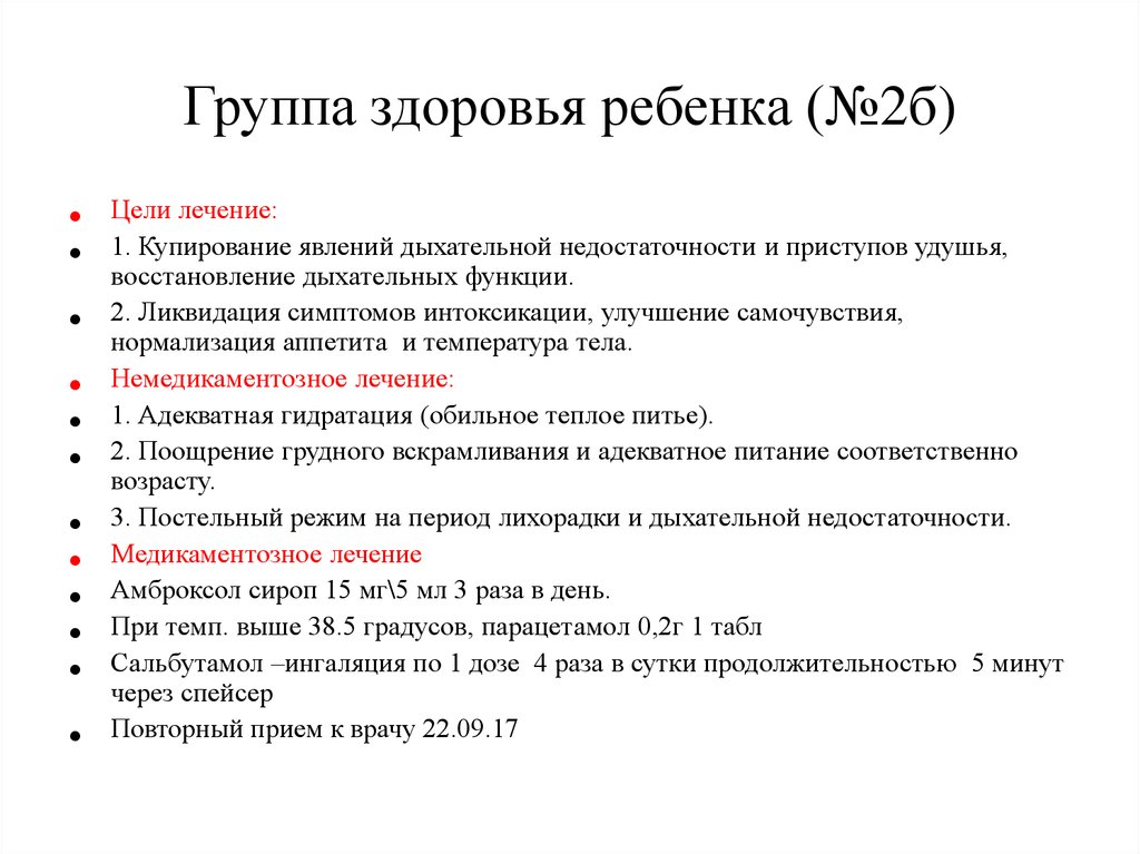 2 группу здоровья новорожденных составляют дети