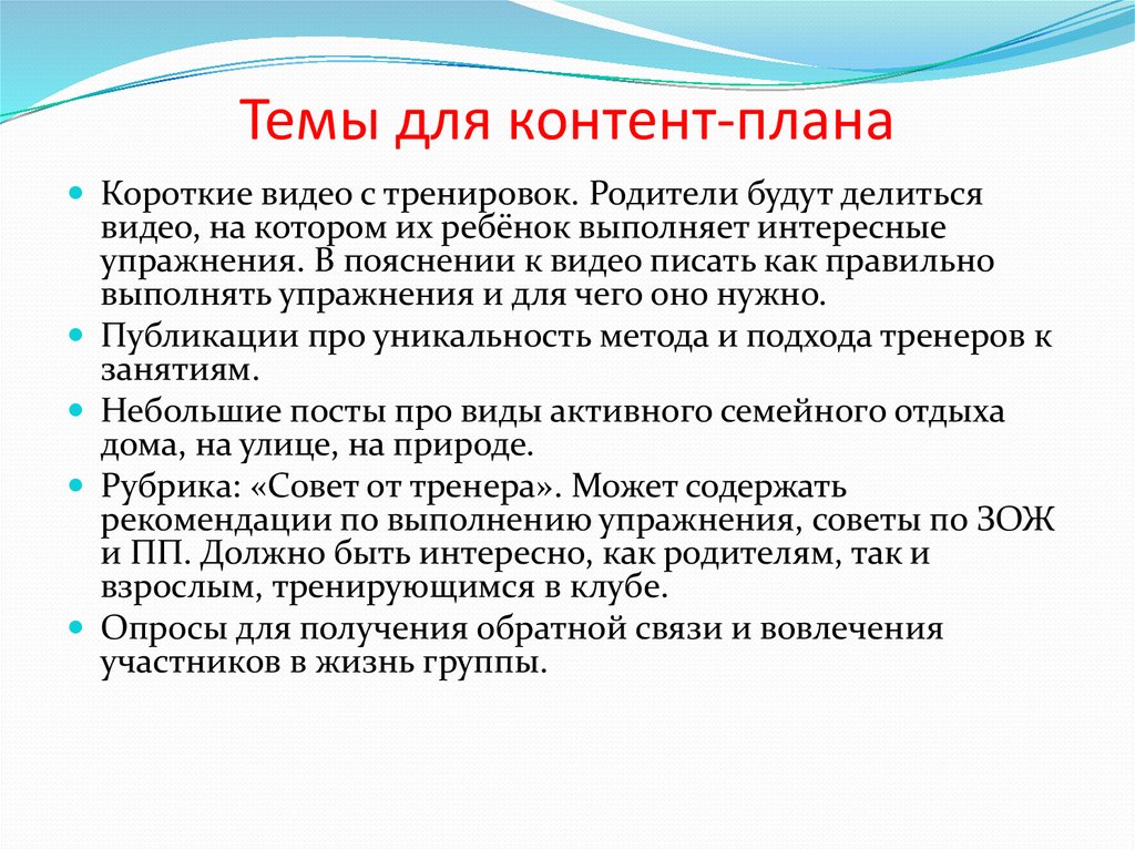 Темы для контент-плана