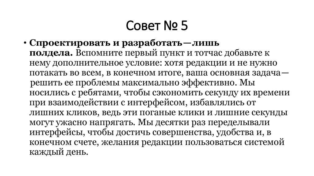 Не потакает значение. Потакать значение кратко. Полдела.