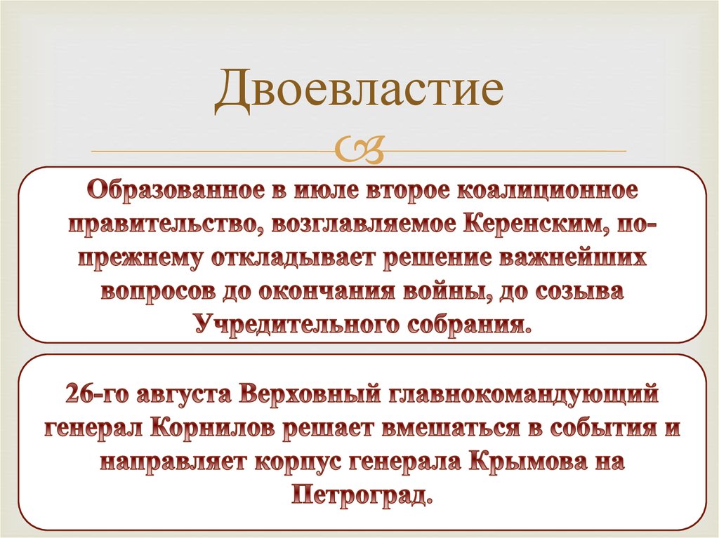 Сущность двоевластия состояла в одновременном существовании