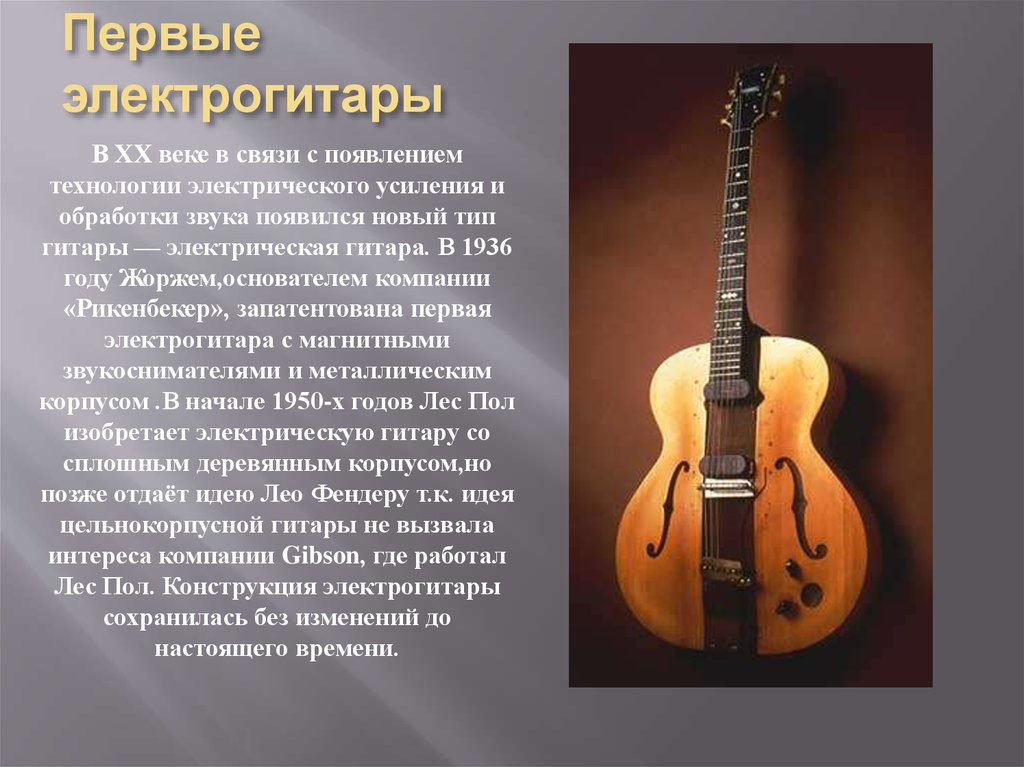 Информация про музыку. Гитара музыкальный инструмент. Сообщение о гитаре. История гитары. Рассказ о гитаре.