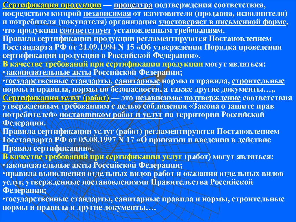 Процедура подтверждения. Процедура сертификации продукции. Сертификация продукции это процедура подтверждения соответствия. Процедура подтверждения соответствия установленным требованиям. Правила сертификации продукции регламентируются.