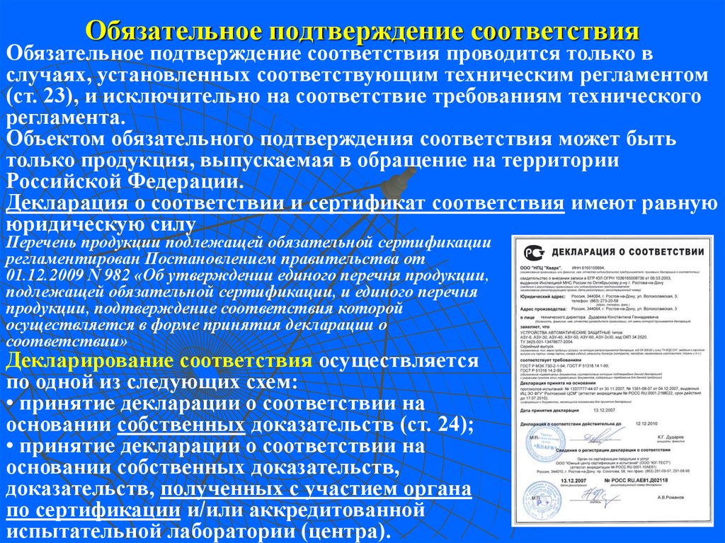 Форма и схемы обязательного подтверждения соответствия могут устанавливаться