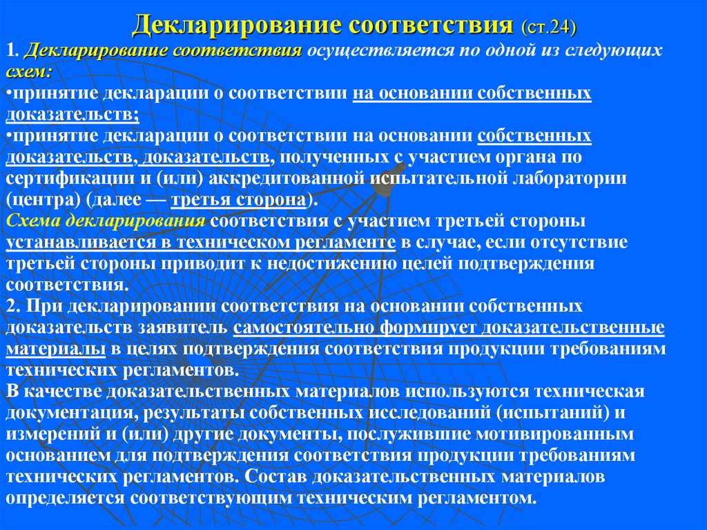 Доказательства соответствия. Декларирование соответствия. Порядок декларирования соответствия. Порядок проведения декларирования соответствия. Подтверждение декларирование соответствия.