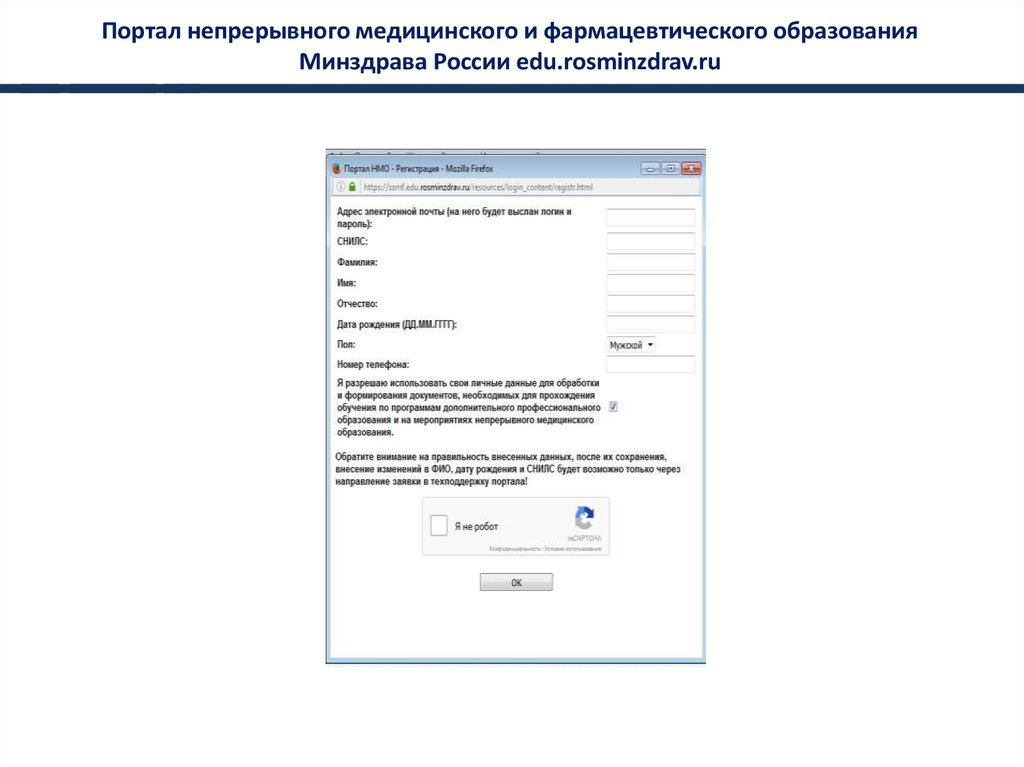 Еду росминздрав. Портал непрерывного медицинского. Портал непрерывного медицинского и фармацевтического образования. Портал непрерывного медицинского образования мин здравоохранения РФ. Портал непрерывного медицинского образования сертификат.