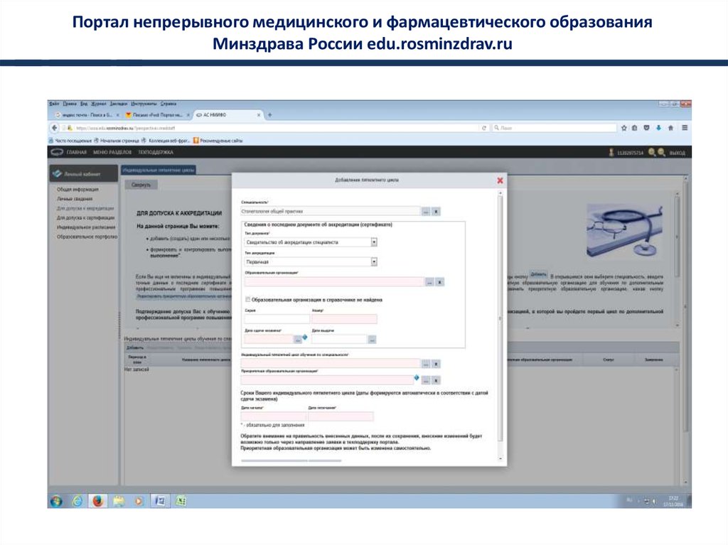 Нмо новая версия. Портал непрерывного образования. Портал непрерывного медицинского и фармацевтического образования. Еду Минздрав непрерывное медицинское образование. Портал непрерывного медицинского образования сертификат.