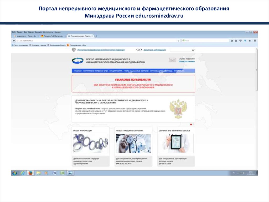 Портал непрерывного медицинского образования через госуслуги