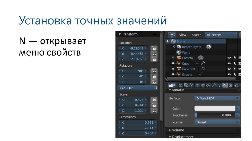 Установка точных значений