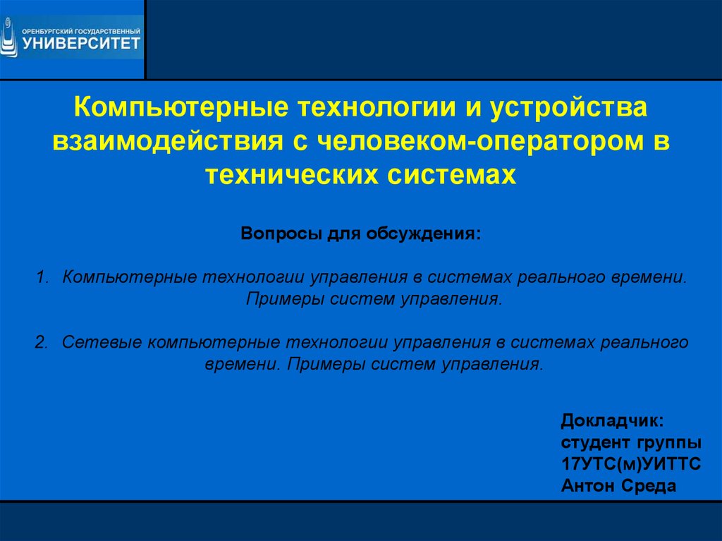 Взаимодействия устройства. Взаимодействие человека с техническими устройствами это. Взаимодействие человека и технических систем. Устройство взаимодействия с человеком. Взаимосвязь человека оператора с технической системой.