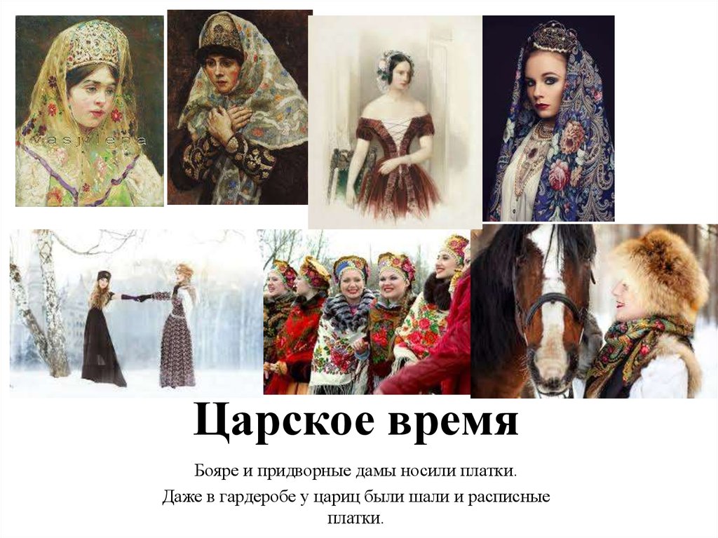 Почему женщины носили платки. Платки у разных народов. Русские платки в древности. Платок русский народный. Платок в древности.