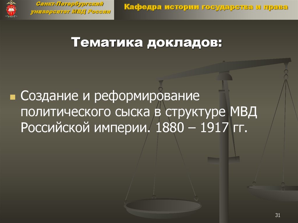 Понятие сыска. Органы политического сыска. Политический сыск при Екатерине. Последствия ликвидации политического сыска.