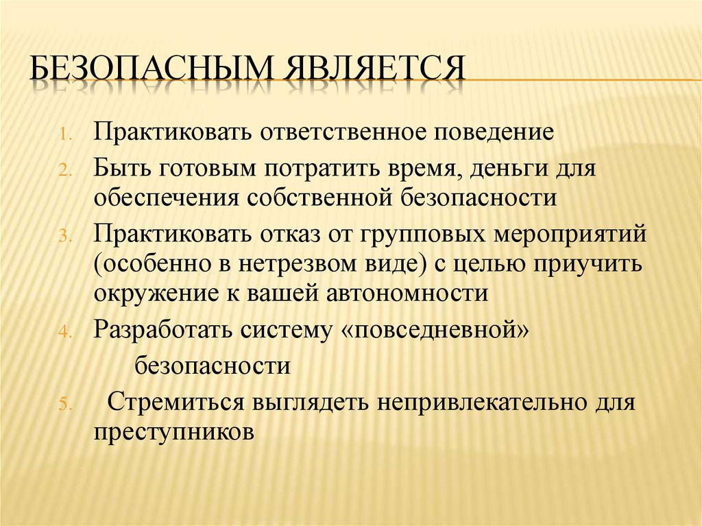 Ответственное поведение. Факторами виктимности не являются:. Групповая виктимность. Видами виктимности являются. К видам виктимности относят….