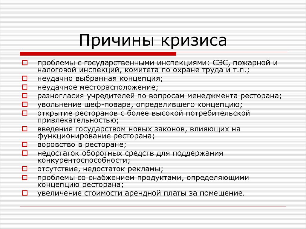 Причины кризиса. «Кризис труда»: причины. Причины кризиса рынка труда. Причины кризиса автосервисов. Причины кризиса в кафе.