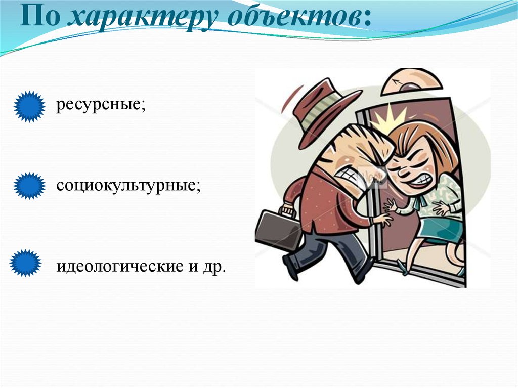 По характеру объектов: