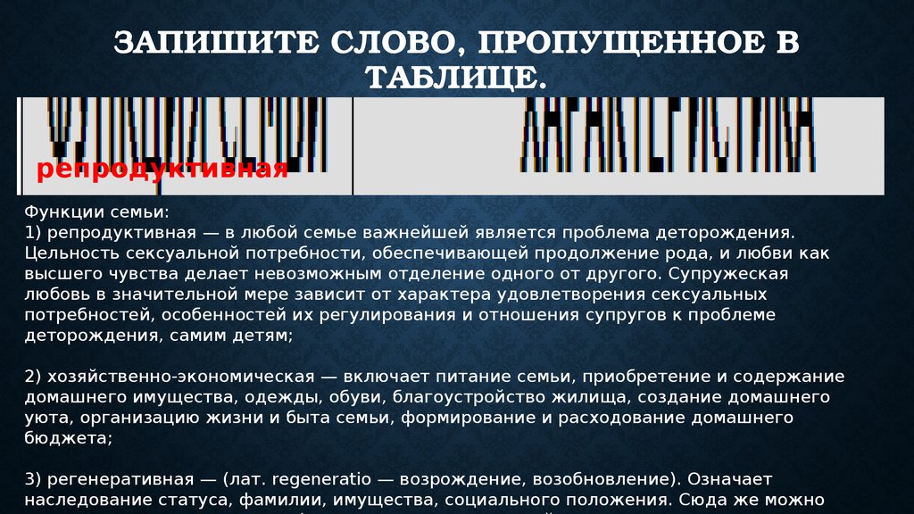 Запишите слово, пропущенное в таблице.