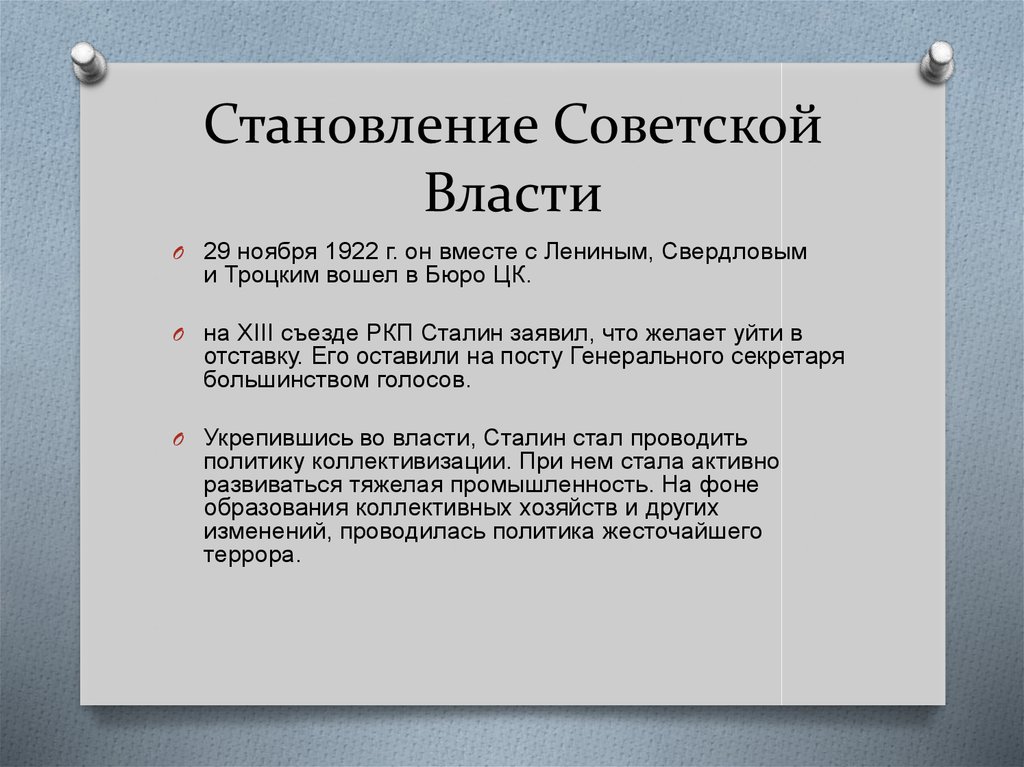 Становление советской