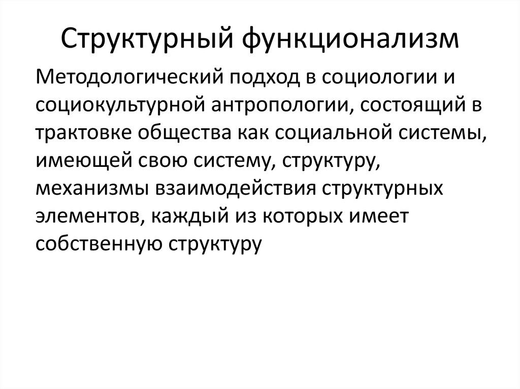 Функционализм в психологии презентация