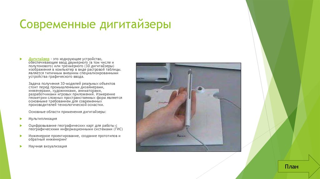 Кодирующее устройство обеспечивающее ввод изображения в компьютер в виде растровой таблицы